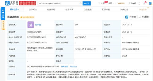 杭鋼股份成立浙江云計算數據中心，注冊資本10億進軍數據處理服務